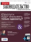 Журнал «Новое законодательство и юридическая практика»