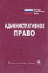 Журнал «Административное право»