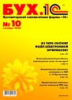 Журнал «БУХ. 1С»